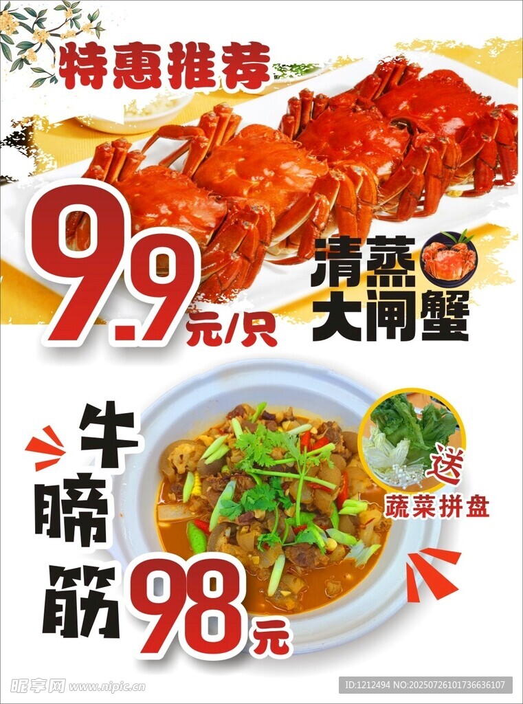 大闸蟹  牛蹄筋