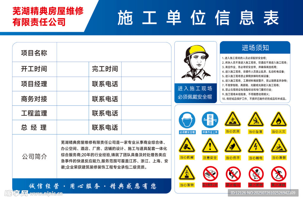 施工单位信息及安全警示