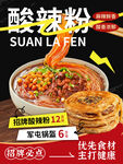 酸辣粉套餐