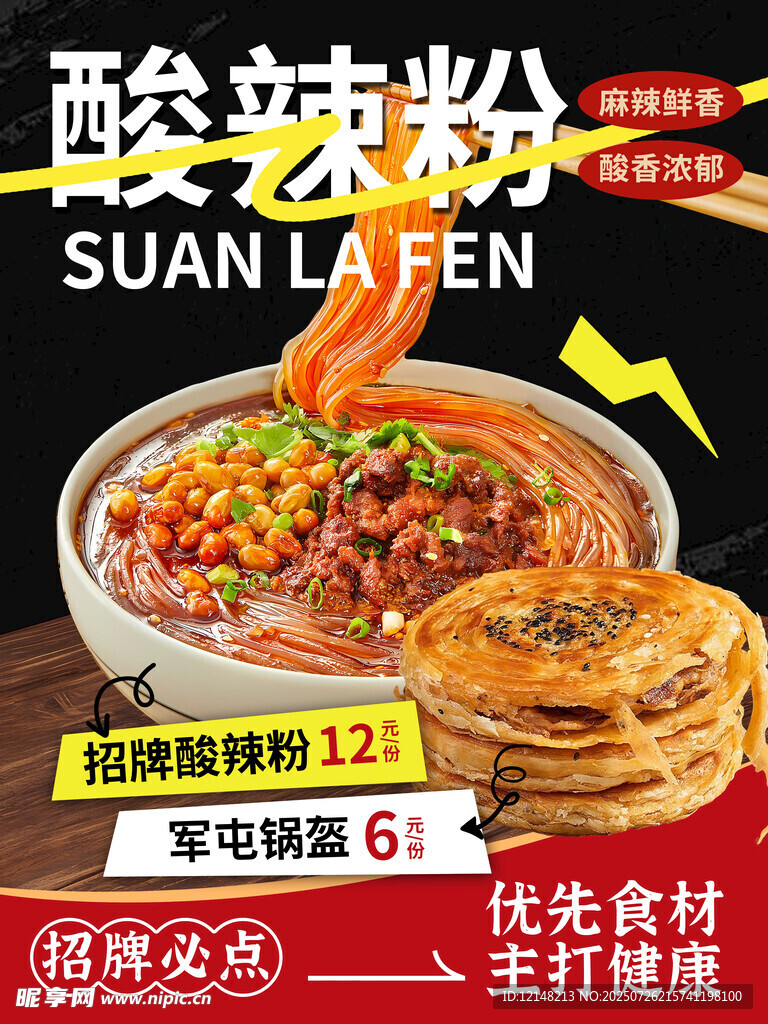 酸辣粉套餐