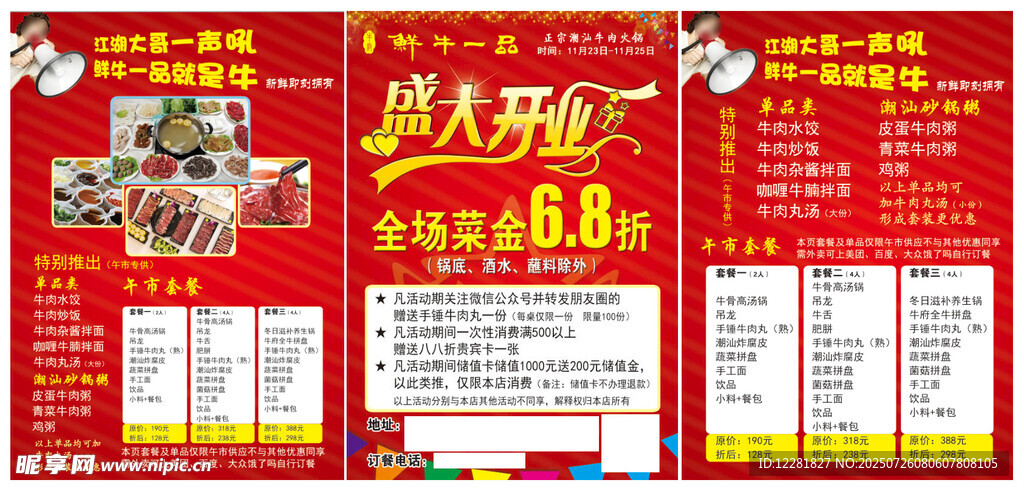 盛大开业优惠活动海报