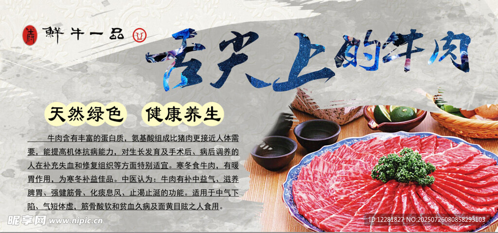 潮汕火锅牛肉食材展示