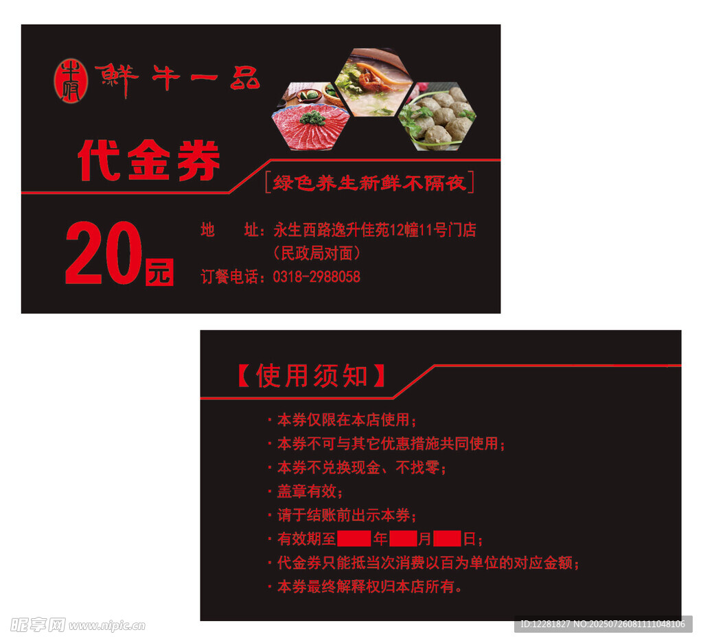 潮汕牛肉美食代金券