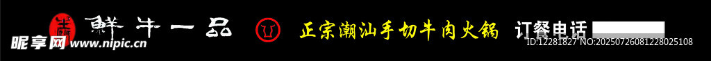 潮汕牛肉火锅腰线