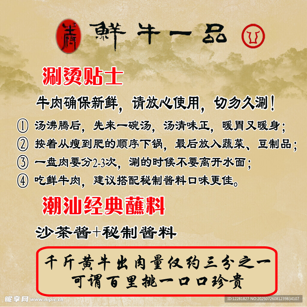 潮汕一品鲜牛肉丸介绍