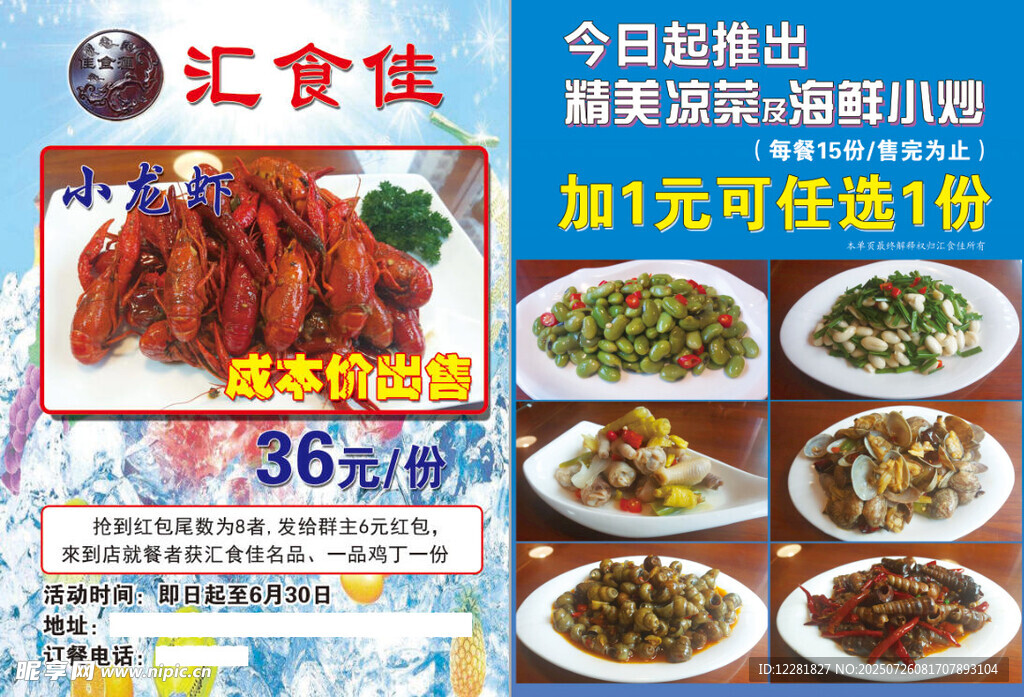 小龙虾优惠促销活动