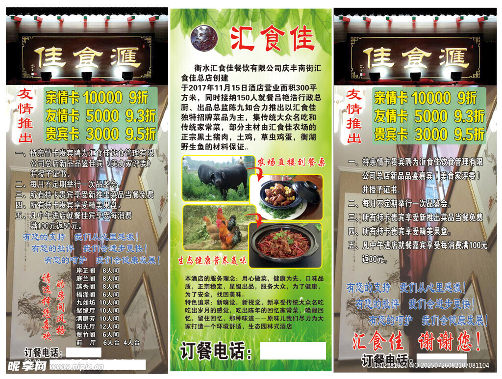 冀土黑猪传统菜饭店展架