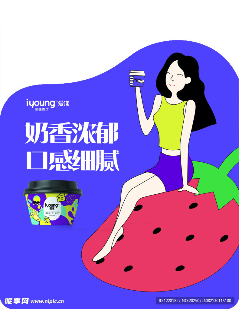 草莓上的都市丽人饮品时光