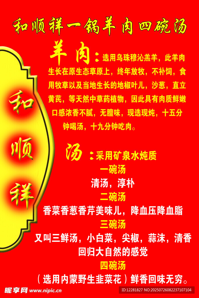 羊汤海报