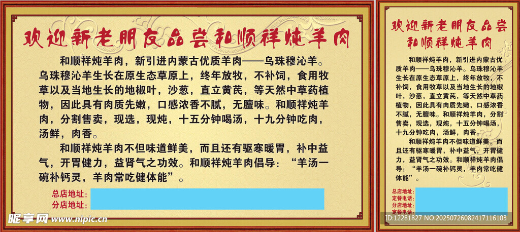 羊汤炖羊肉海报