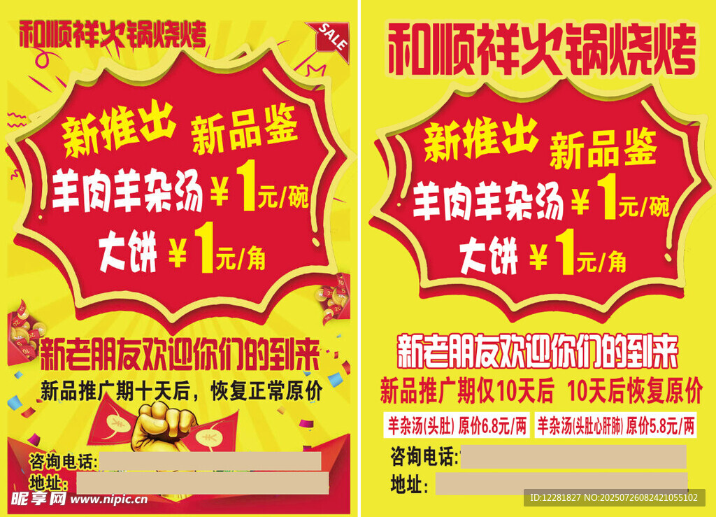 和顺祥火锅烤串新品优惠