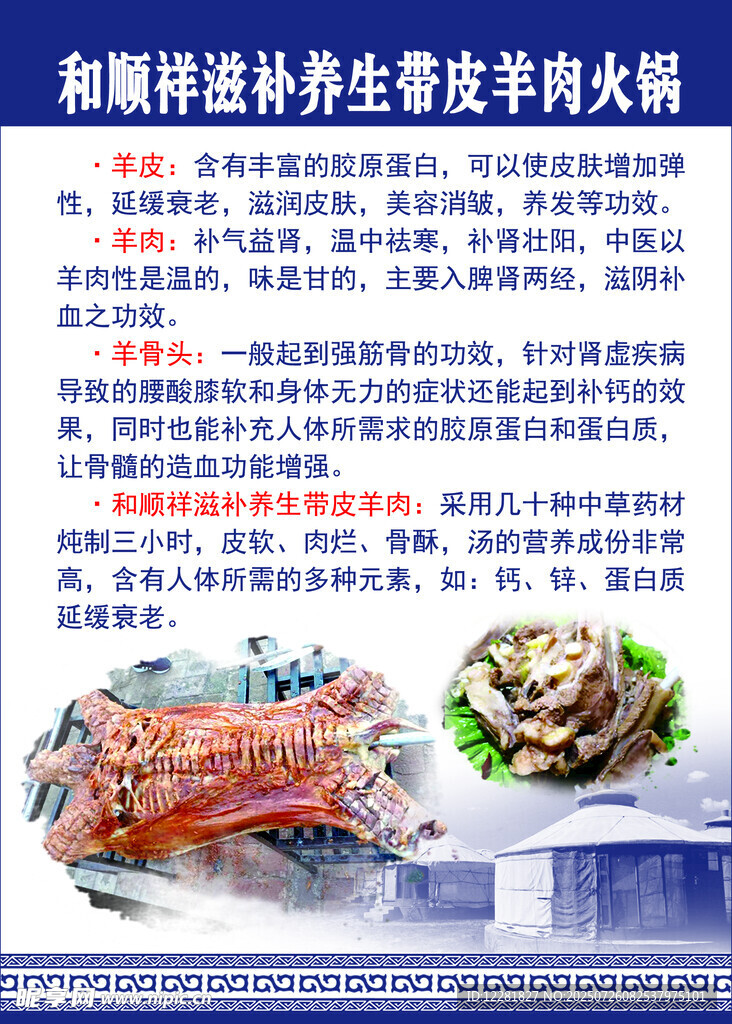 带皮炖羊肉海报