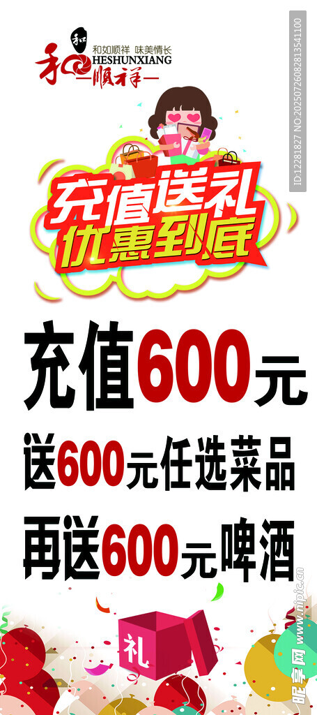 充值优惠活动宣传海报