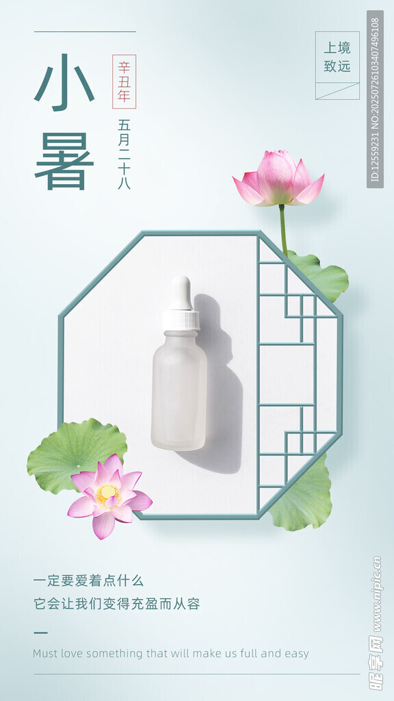 小暑时节护肤品清新海报