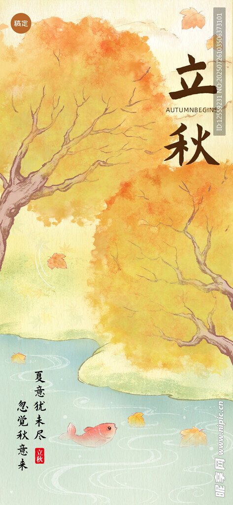 立秋时节河畔秋景如画