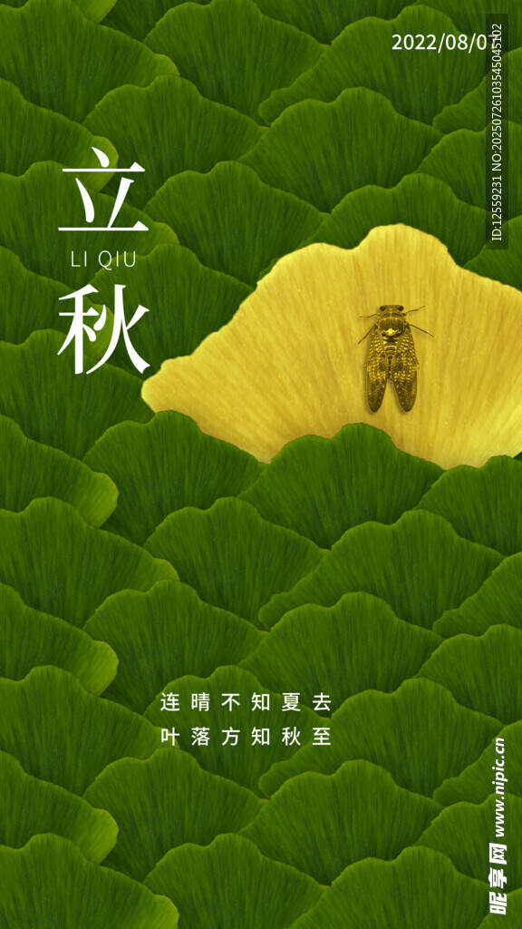 立秋时节绿意中的古建筑