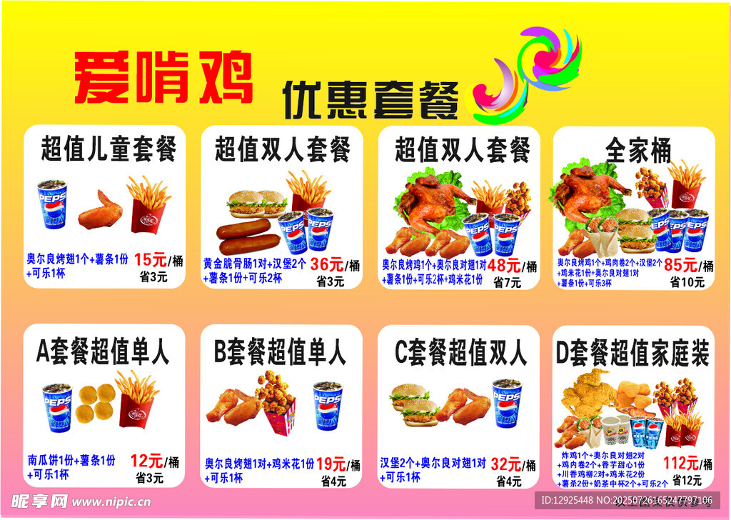 爱肯鸡价目表