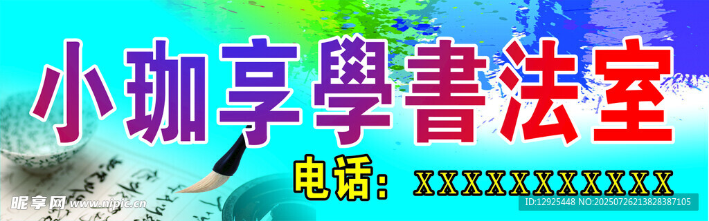 书法室店招