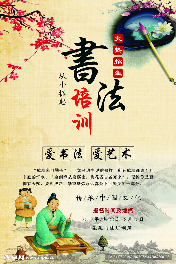 书法培训宣传海报