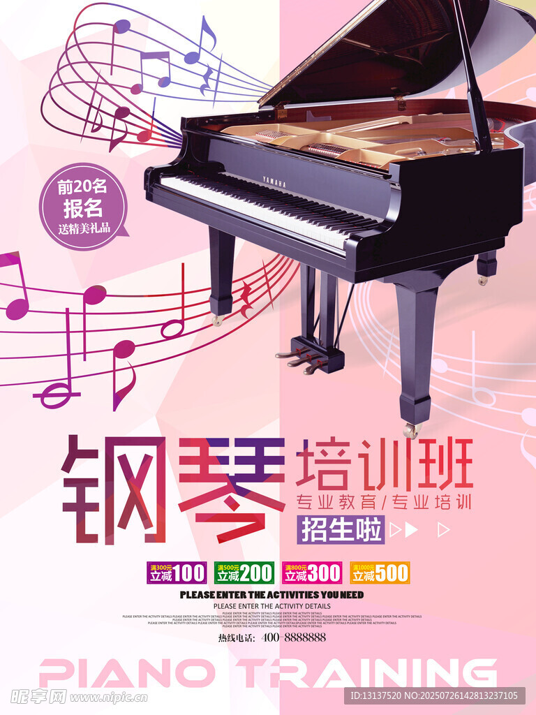 钢琴培训班宣传海报