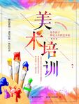 美术培训海报