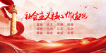 社会主义核心价值观宣传