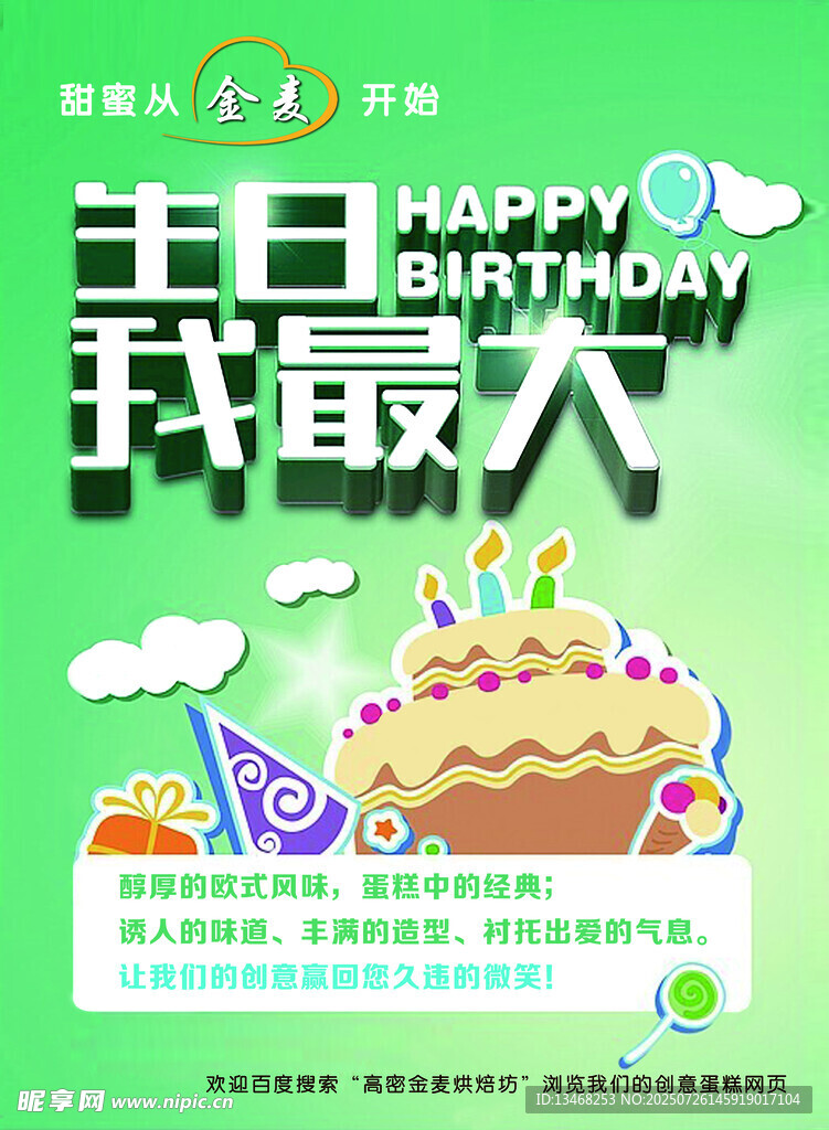 生日我最大海报设计素材
