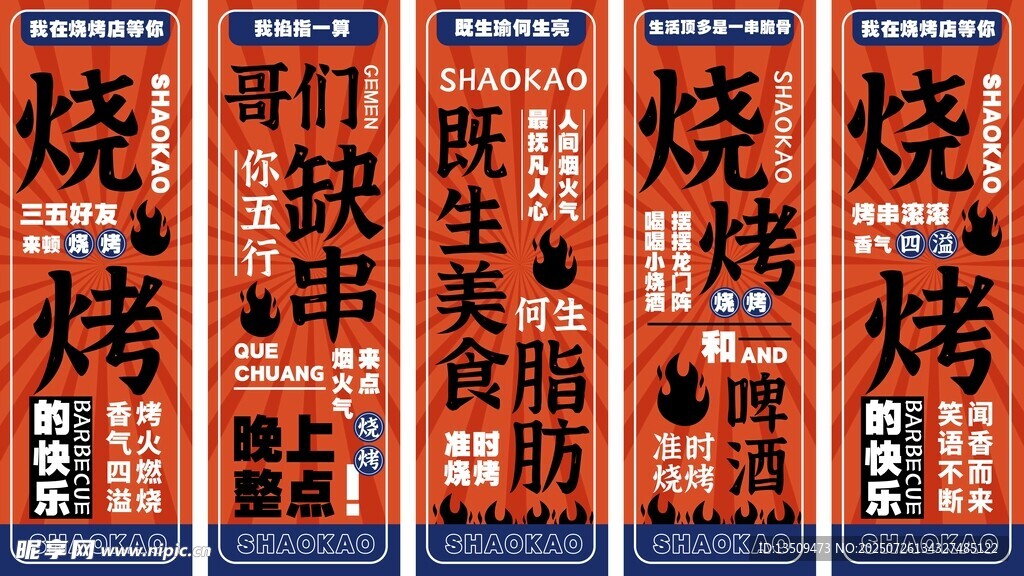 烧烤美食挂布