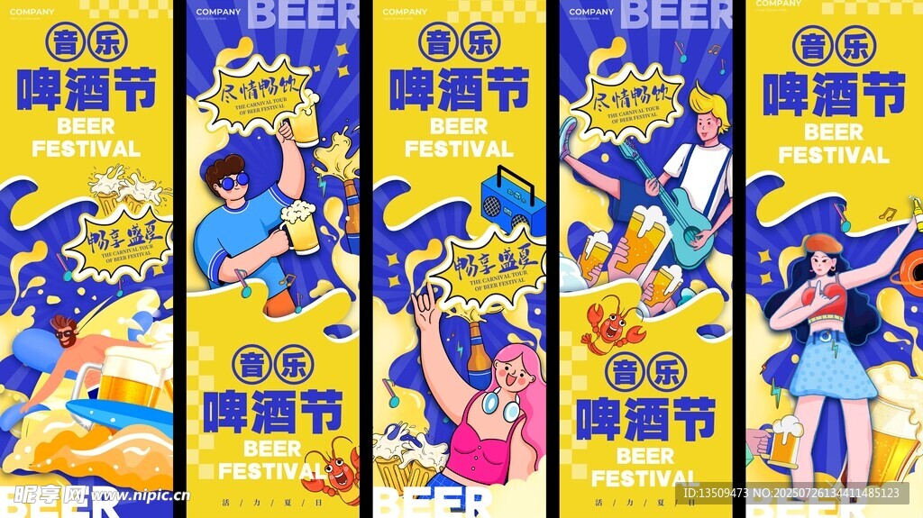 啤酒节挂布