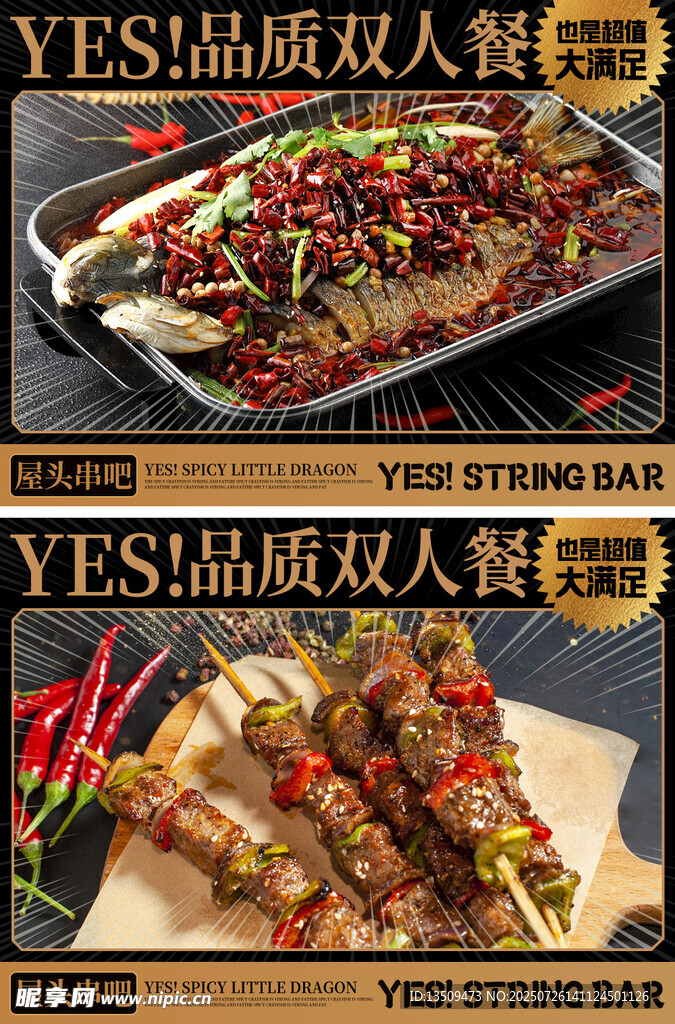 烤鱼烤串