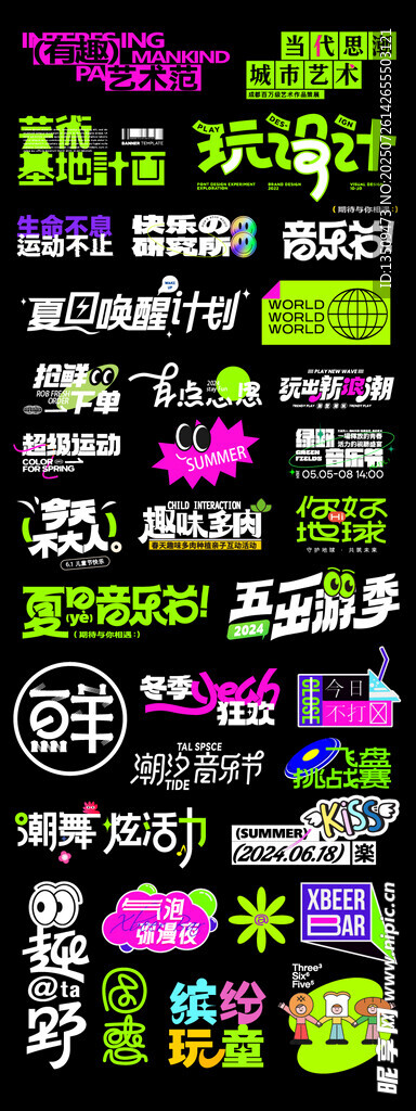 艺术字
