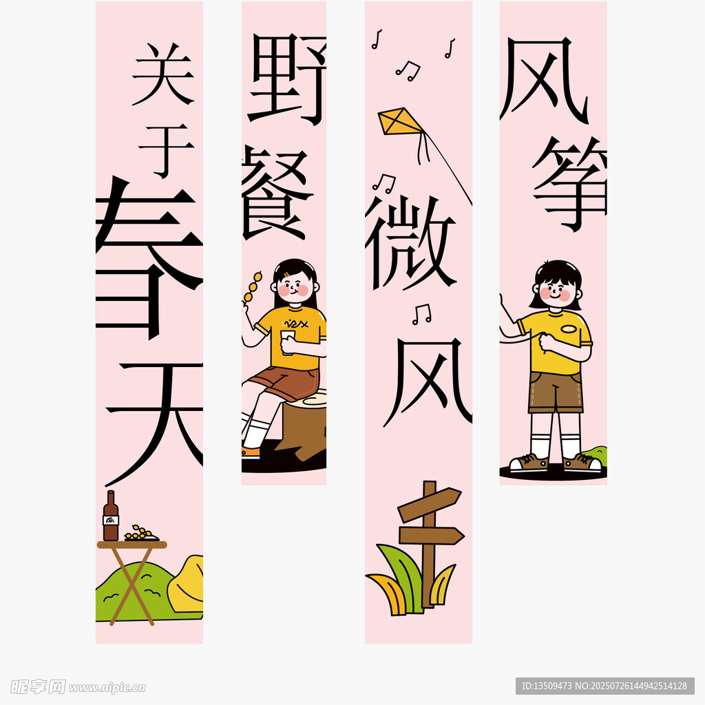 春天露营道旗