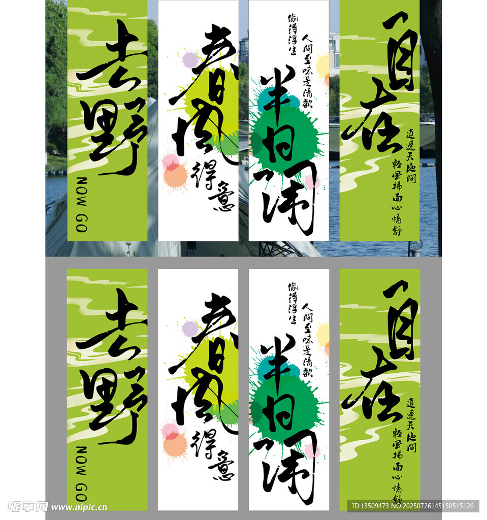 春天露营道旗