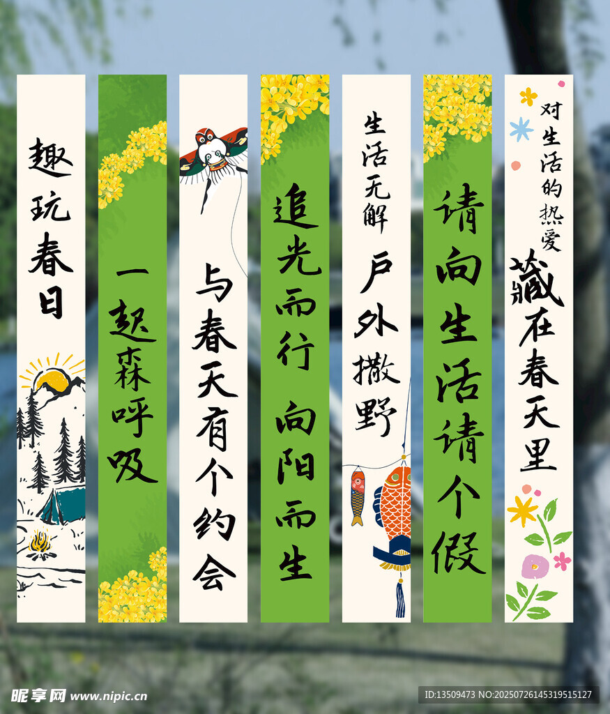 春天露营道旗