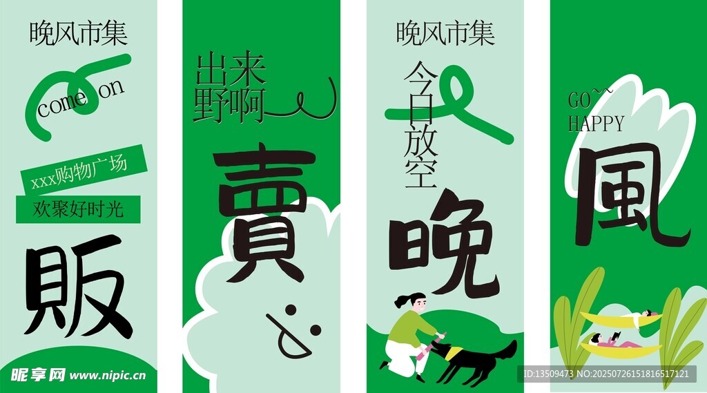 露营道旗