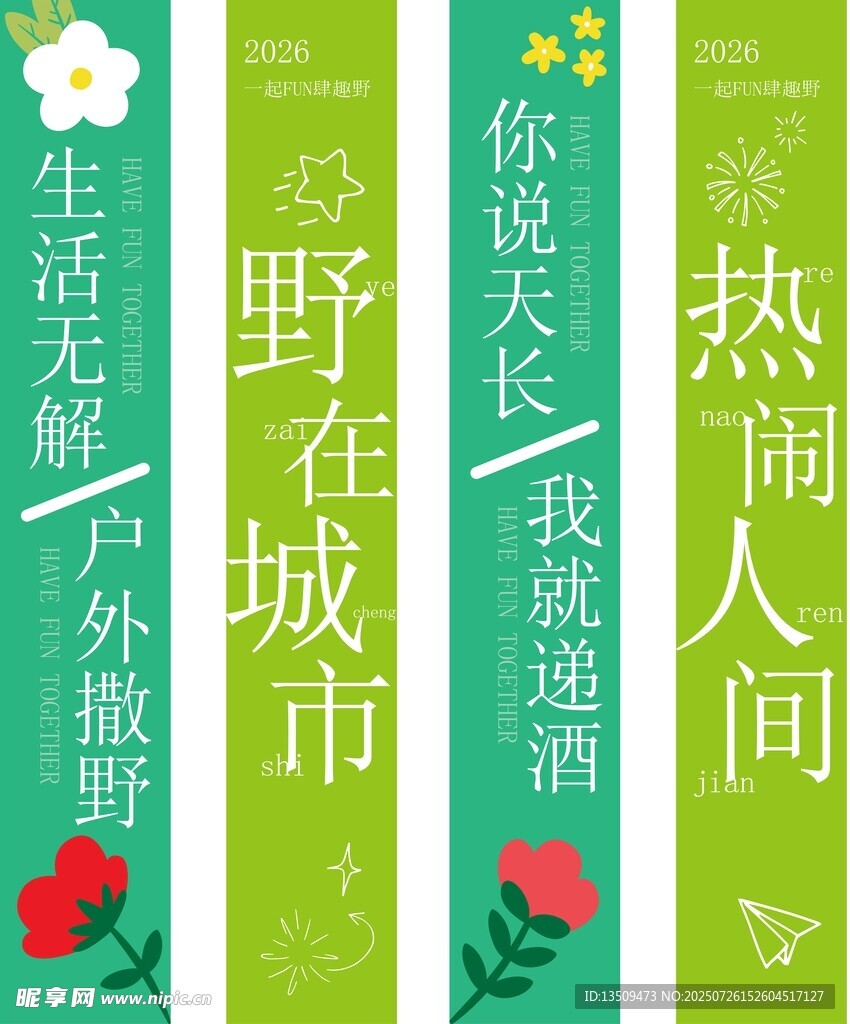 露营道旗