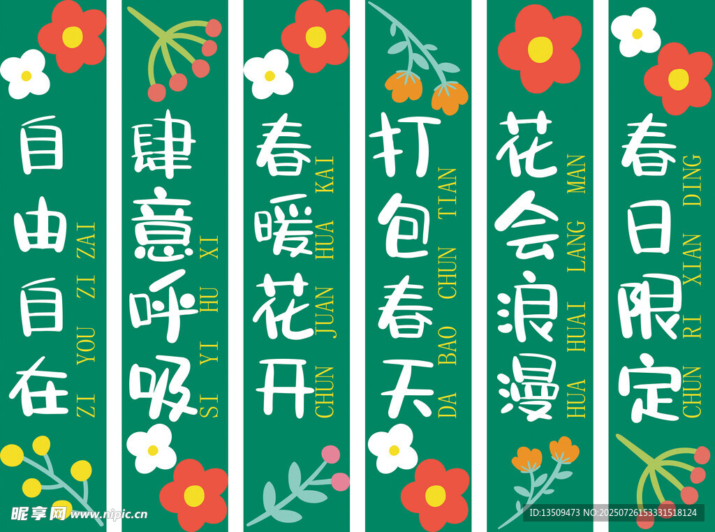 春天露营道旗