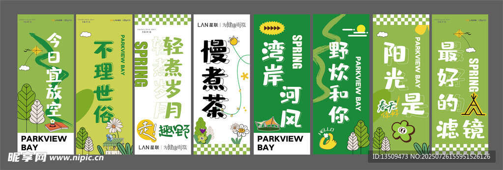 露营道旗