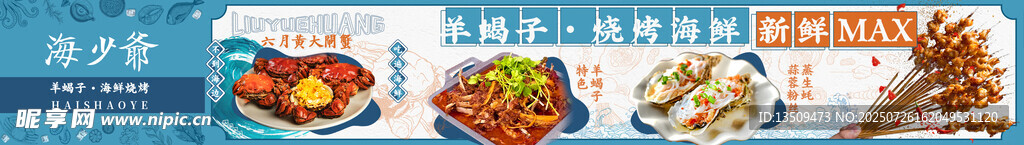 海鲜烧烤