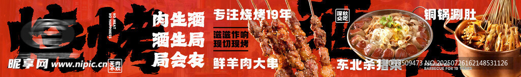 美食横幅