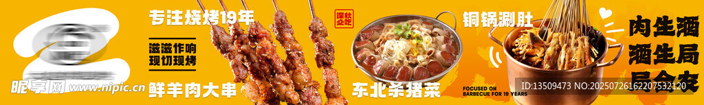 东北杀猪菜