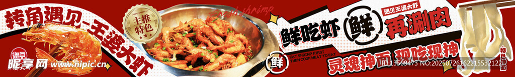 美食横幅