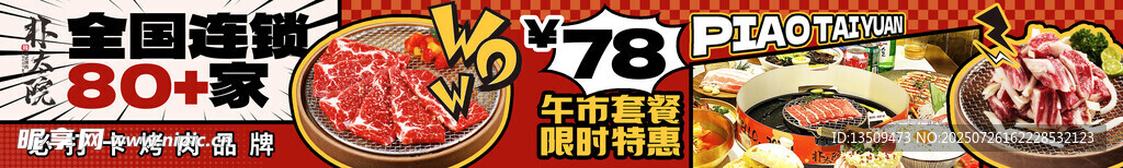 烤肉
