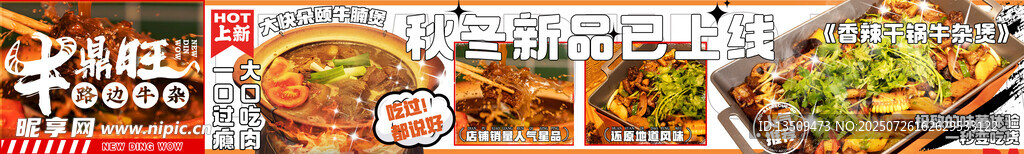香辣干锅牛杂