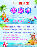 游泳馆卡