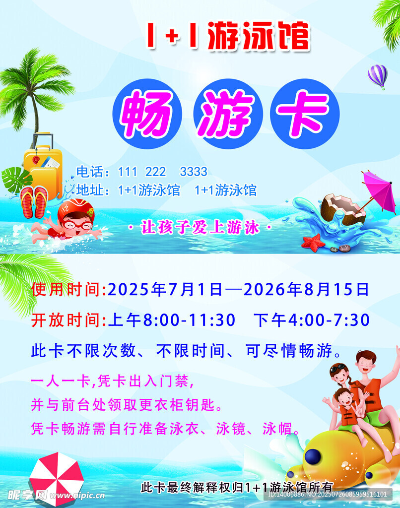 游泳馆卡