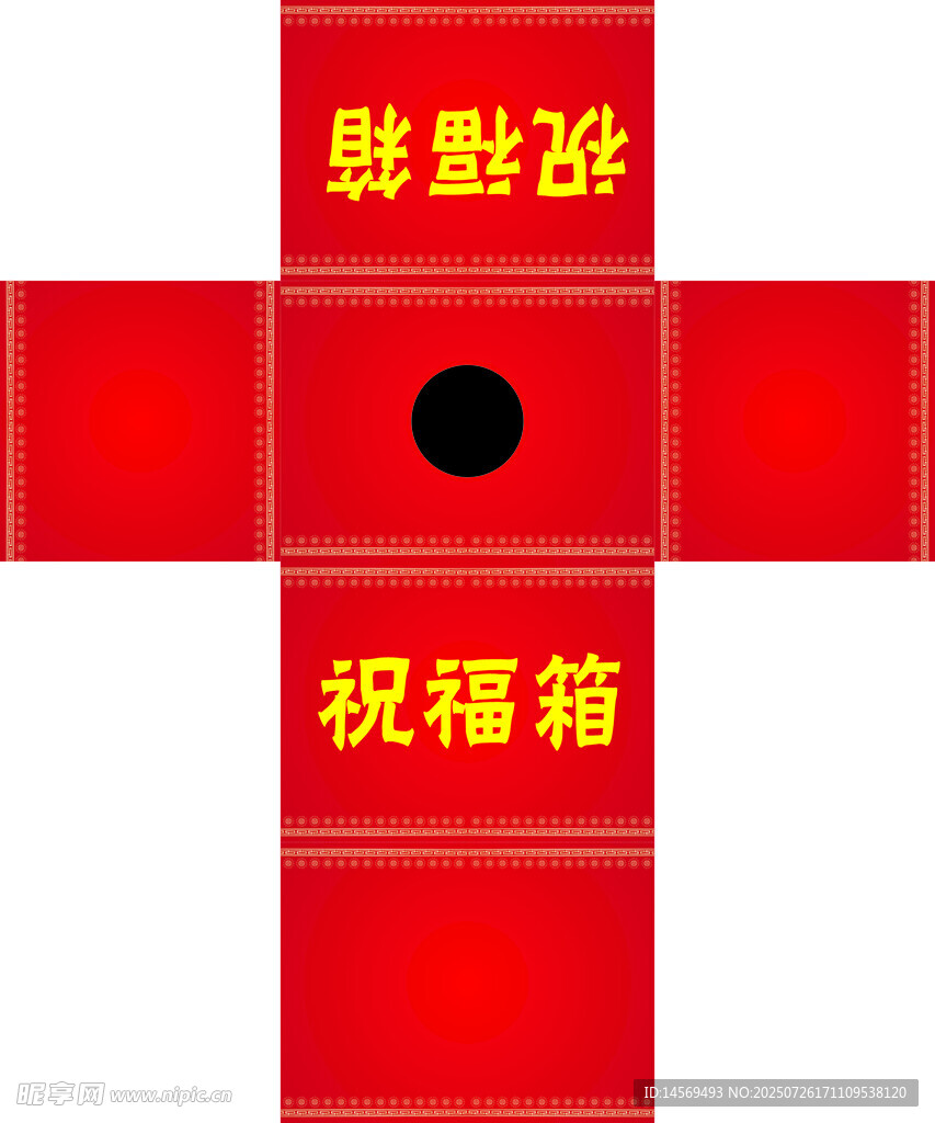 红色祝福箱展开样式图
