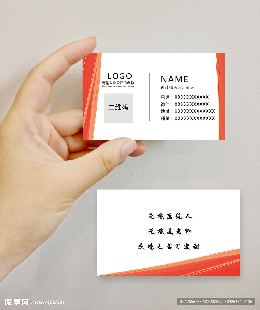 简约红白色调创意名片展示