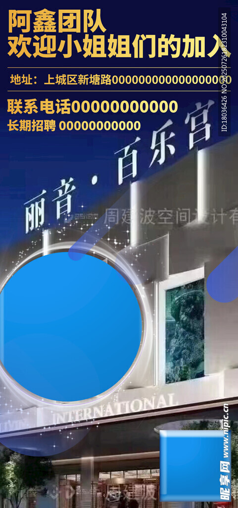 团队招聘APP启动页朋友圈海报