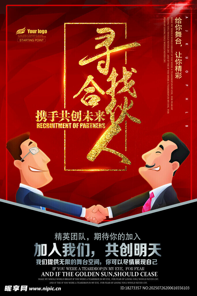 合伙人海报